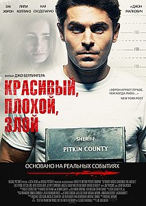 213px-Красивый,_плохой,_злой.jpg