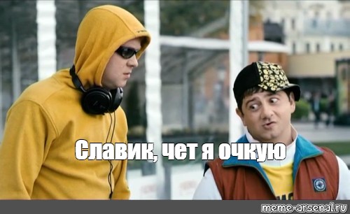 Чё то Я очкую.jpg