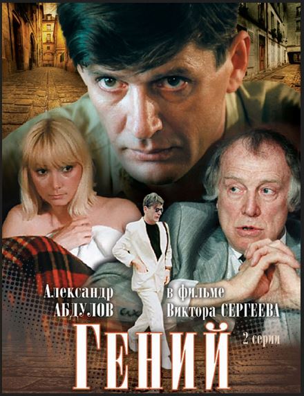 гений.JPG