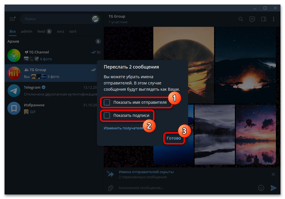 kak-pereslat-soobshhenie-bez-avtora-v-telegramme_008.png