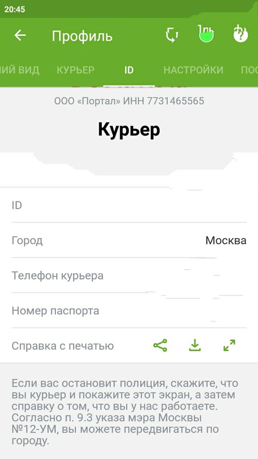 курьер.jpg