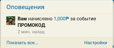 промокод.jpg