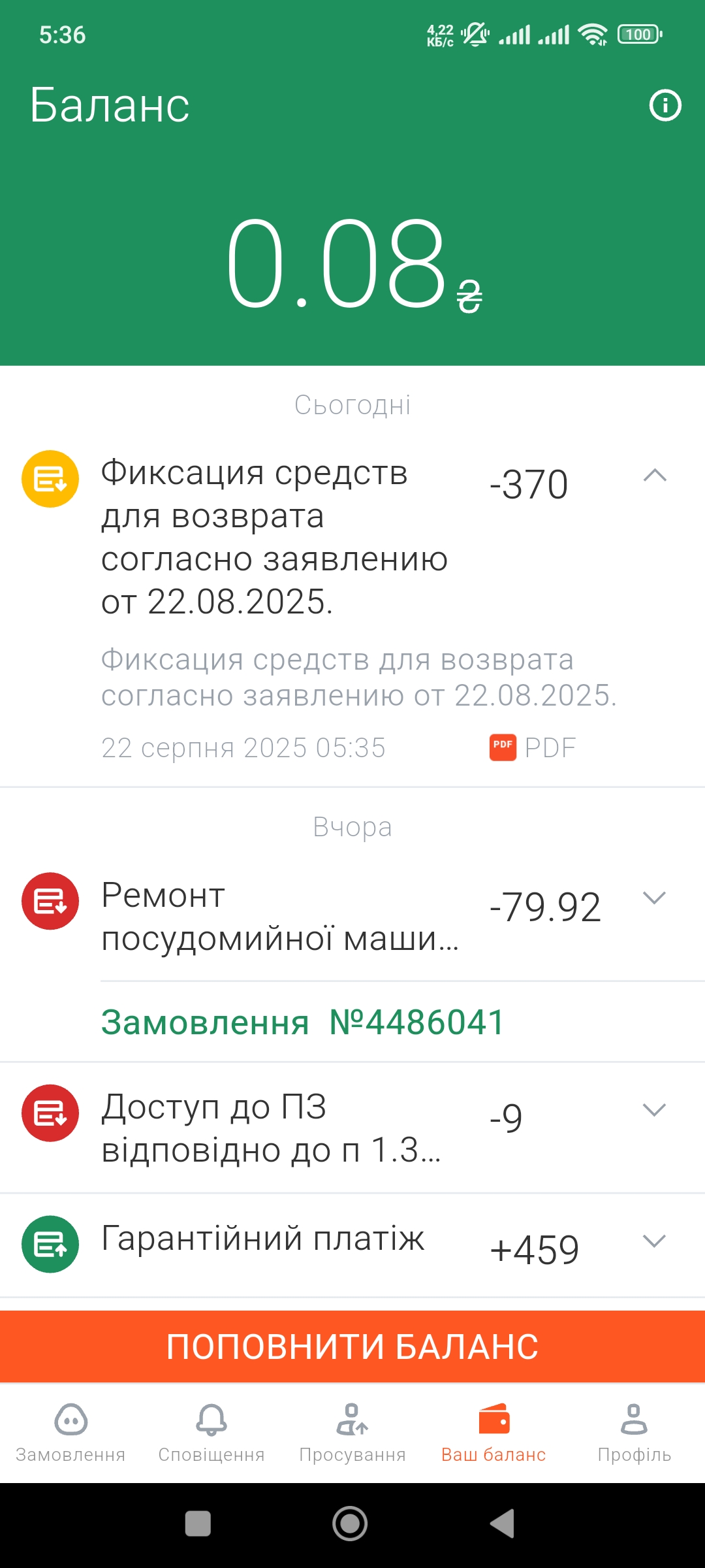 Screenshot_2025-08-22-05-36-20-800_ua.kabanchik.executor.jpg