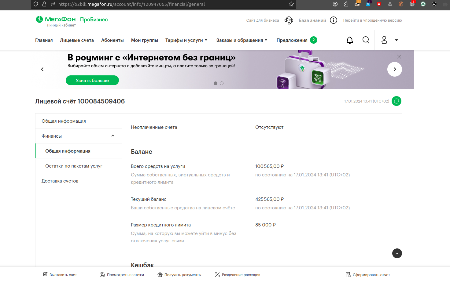 Снимок экрана от 2024-01-17 13-43-44.png
