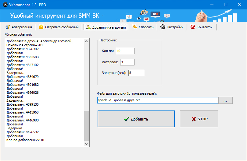 vkpromobot_dobav.jpg