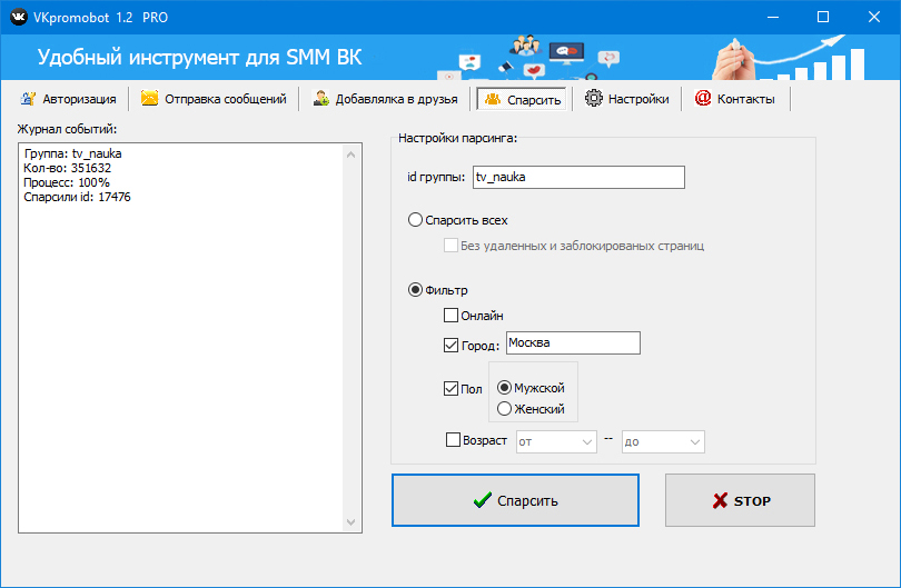 vkpromobot_sparsit22.jpg