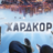 XardCor